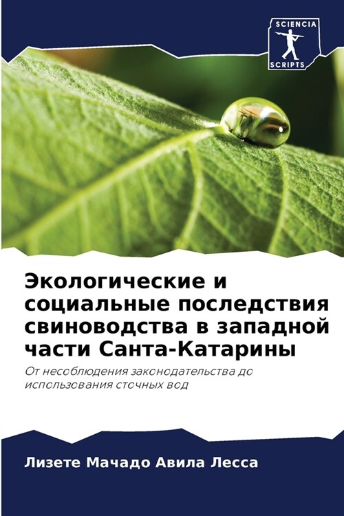 Экологические и социаль& (Paperback)