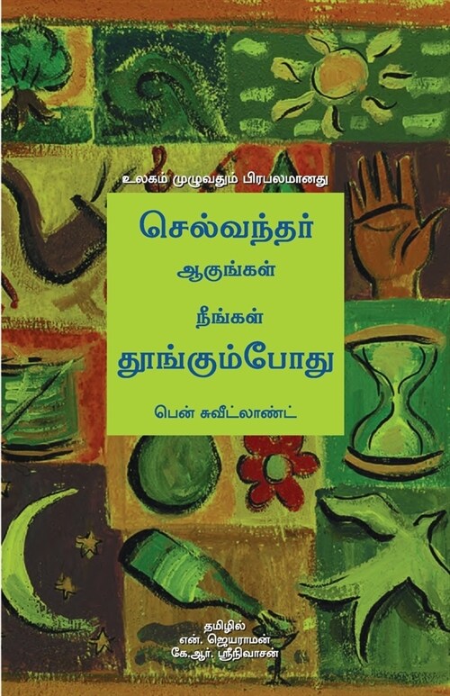 Grow Rich While You Sleep (Tamil) (Paperback)