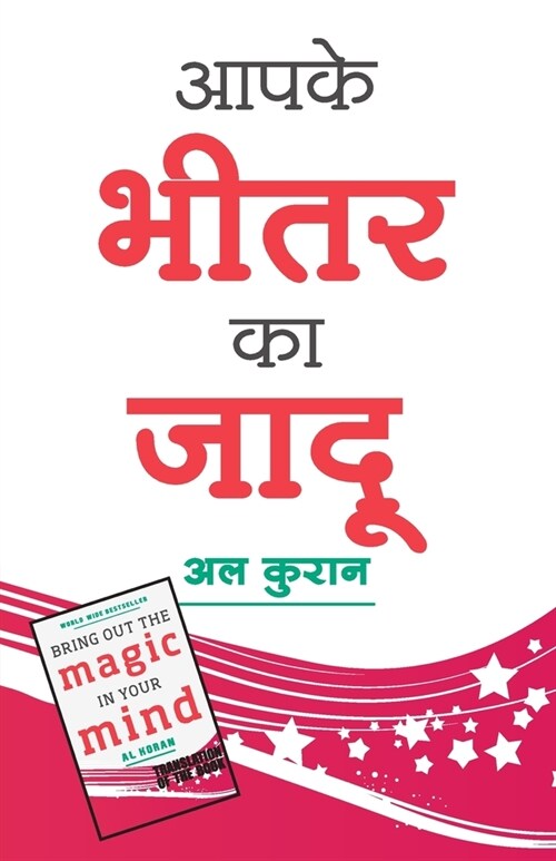Aapke Bhitar Ka Jaadu (Paperback)