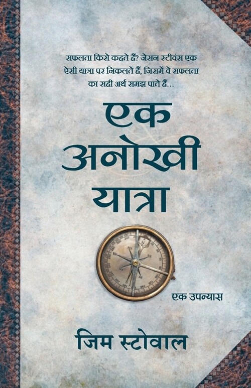 Anokhi Yatra (Paperback)