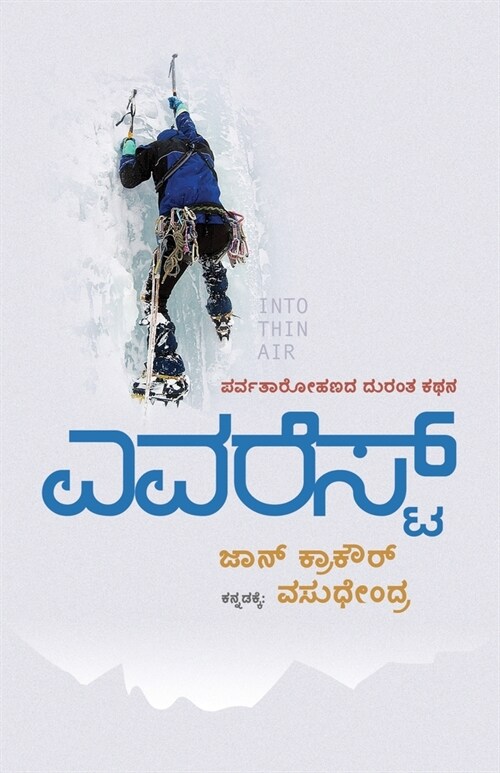 Everest(Kannada) (Paperback)