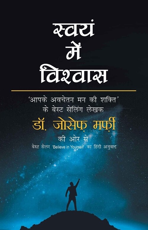 Swayam Mein Vishwas (Paperback)