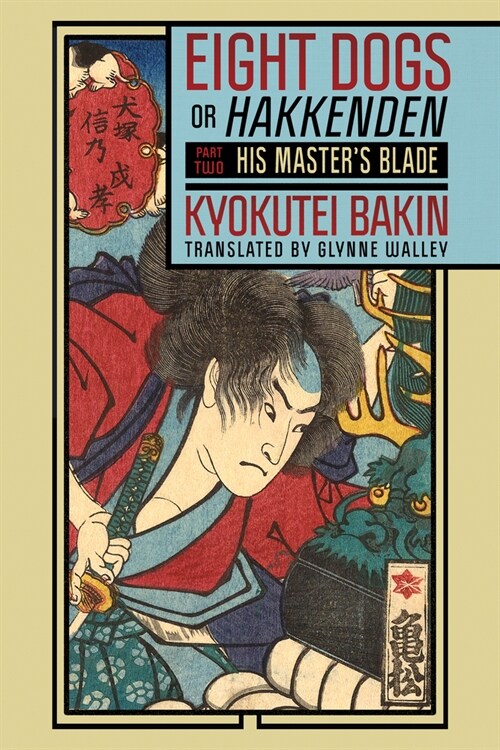 Eight Dogs, or Hakkenden: Part Two--His Masters Blade (Hardcover)