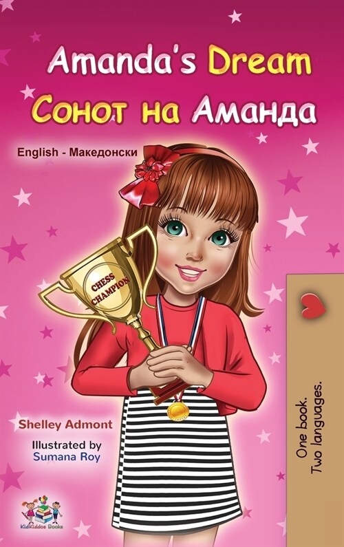 Amandas Dream (English Macedonian Bilingual Book for Children) (Hardcover)