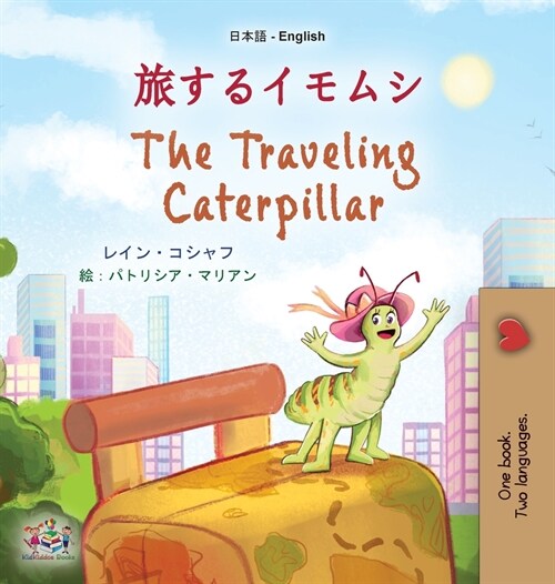 The Traveling Caterpillar (Japanese English Bilingual Childrens Book) (Hardcover)