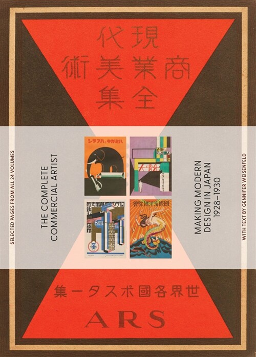 The Complete Commercial Artist: Making Modern Design in Japan, 1928-1930 (Paperback)