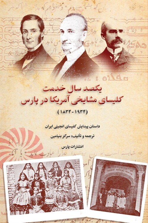 History of Presbyterian Church in Iran (Paperback)