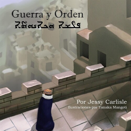 Guerra y Orden: La Leyenda de Hammurabi (Paperback, Espanol & Neoar)