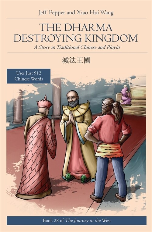 The Dharma Destroying Kingdom: A Story in Traditional Chinese and Pinyin. (Paperback)