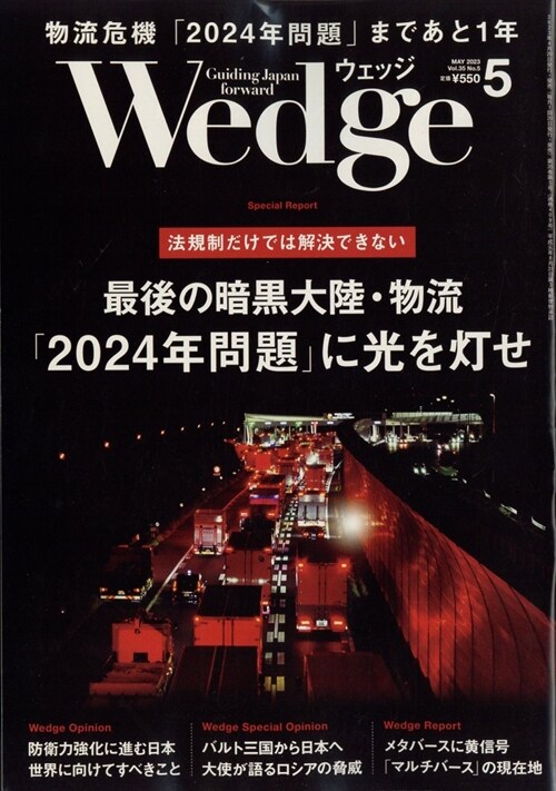 Wedge 2023年 5月號