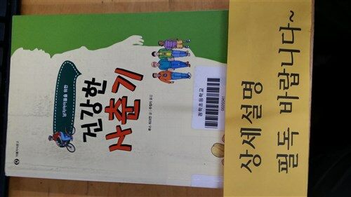 [중고] 남자아이들을 위한 건강한 사춘기