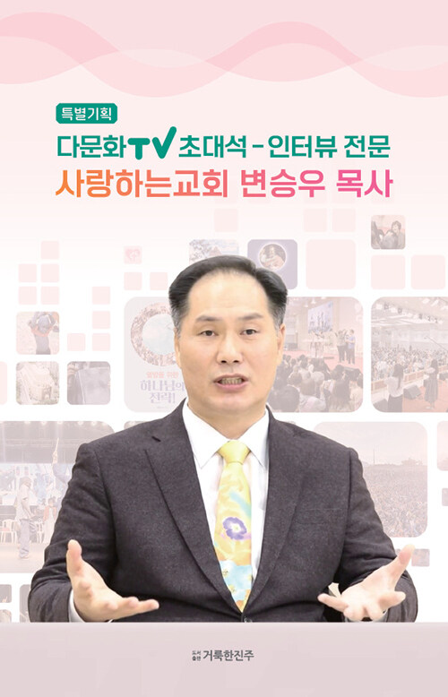 (특별기획) 다문화TV 초대석-인터뷰 전문
