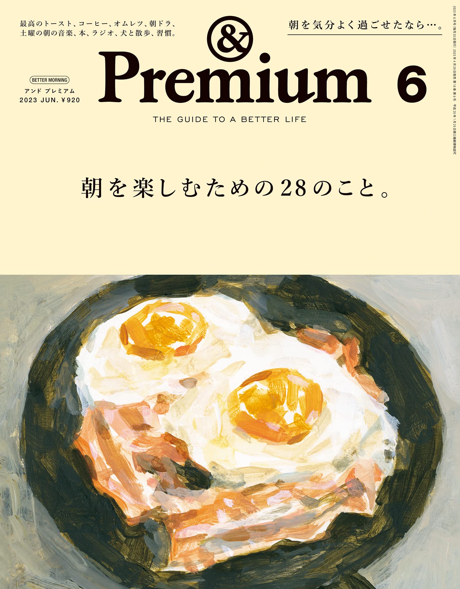 &Premium(アンド プレミアム) 2023年 6月號