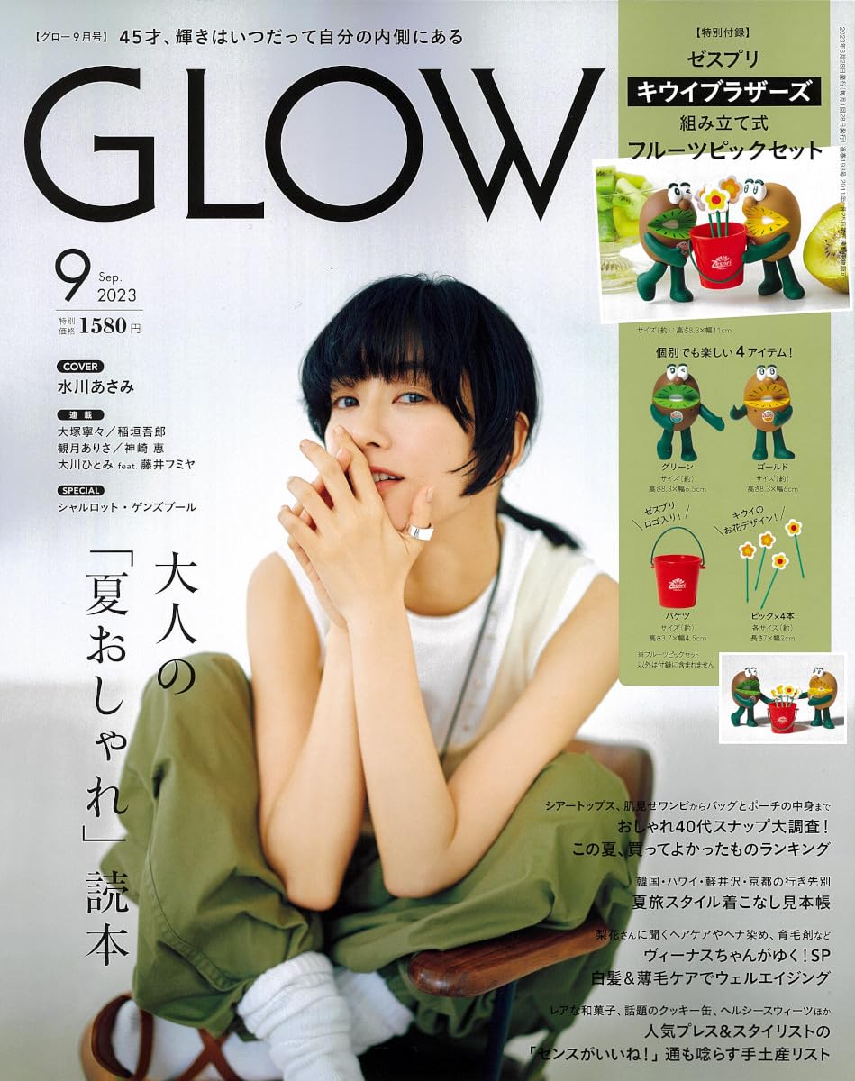 [중고] GLOW (グロウ) 2023年 9月號 (雜誌, 月刊)