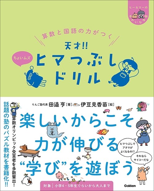 算數と國語の力がつく 天才!!ヒマつぶしドリル ちょいムズ