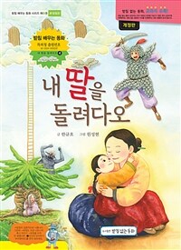 내 딸을 돌려다오 - ㄹ받침편, 개정판