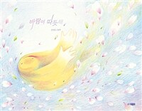 바람이 따듯해 