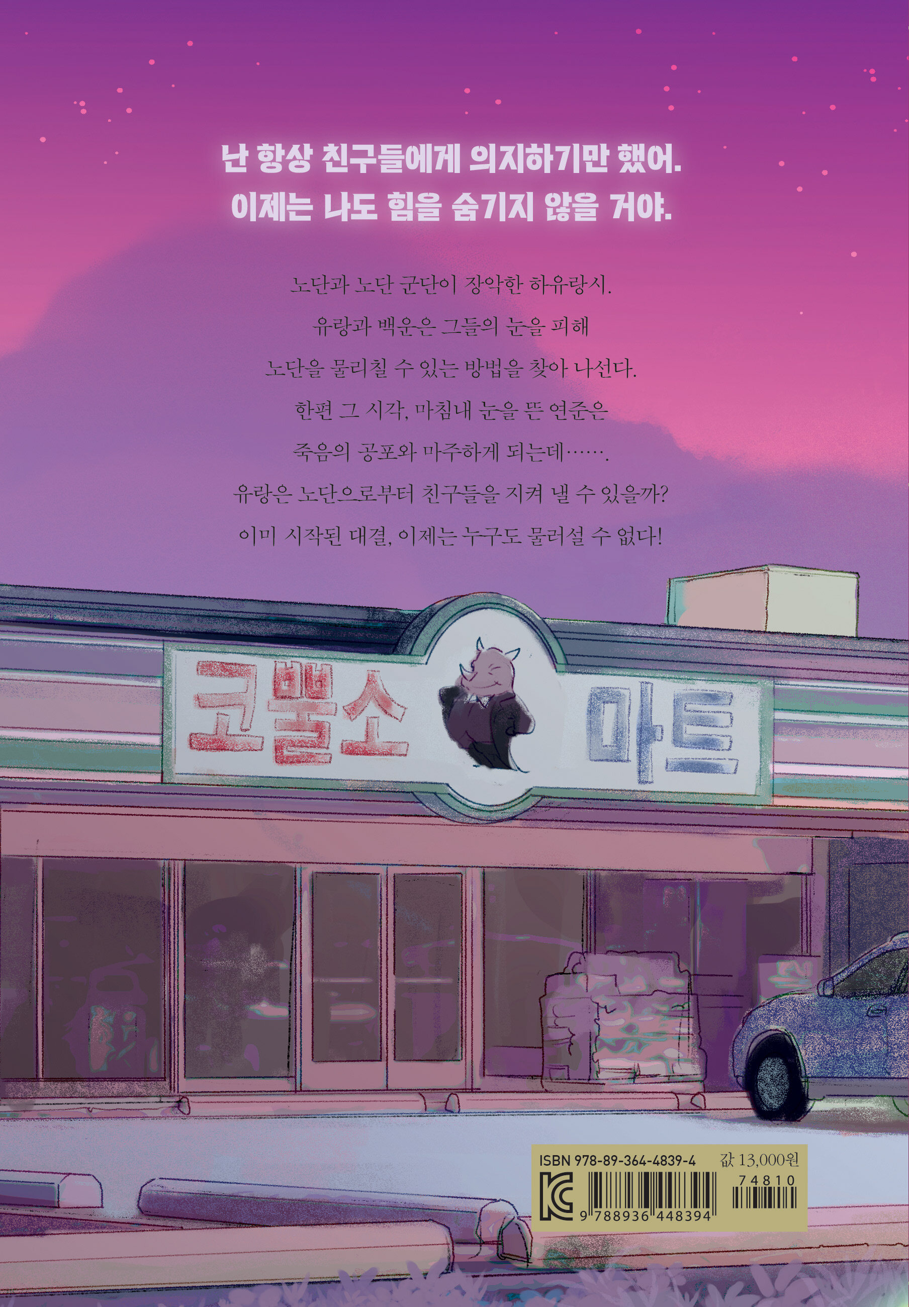 알라딘: 미리보기 - 이리의 형제 4