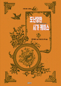도난당한 시가 케이스 커버