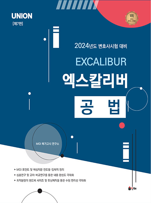 [중고] 2024 UNION 엑스칼리버 공법 (스프링)