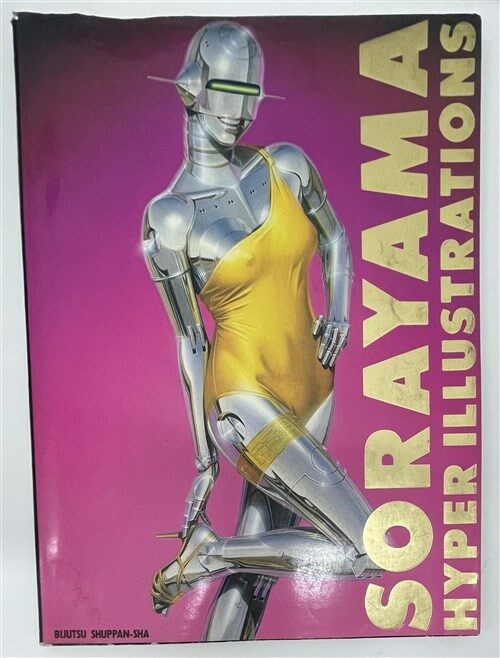 [중고] Sorayama Hyper Illustrations 하지메 소라야마 일러스트 작품집 (paperback)