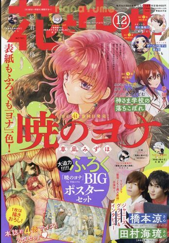 花とゆめ 2023年 6/5 號 [雜誌]