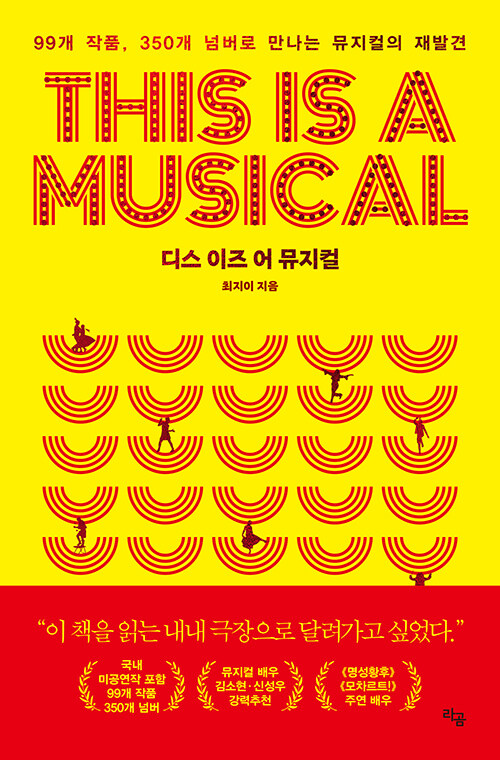 디스 이즈 어 뮤지컬 This is a Musical