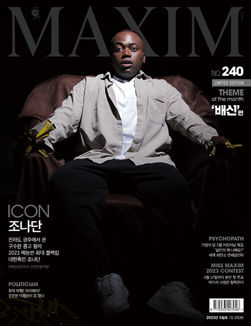 맥심 Maxim 2023.5 : 조나단 에디션