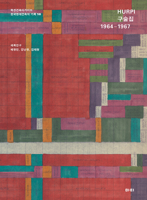 [중고] HURPI 구술집 1964-1967