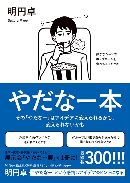 やだな-本 その「やだな-」はアイデアに變えられるかも、變えられないかも