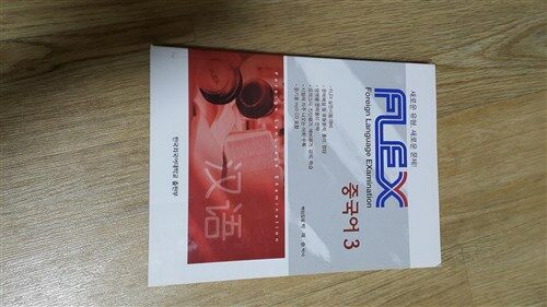 [중고] FLEX 중국어 3