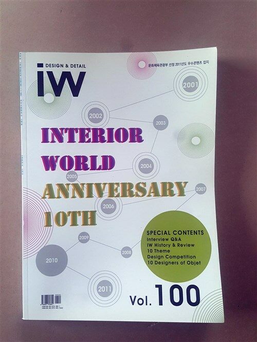 [중고] Interior World 100호