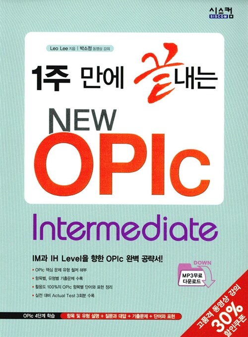 1주 만에 끝내는 New OPIC Intermediate