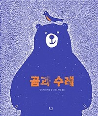 곰과 수레 