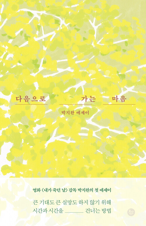 다음으로 가는 마음