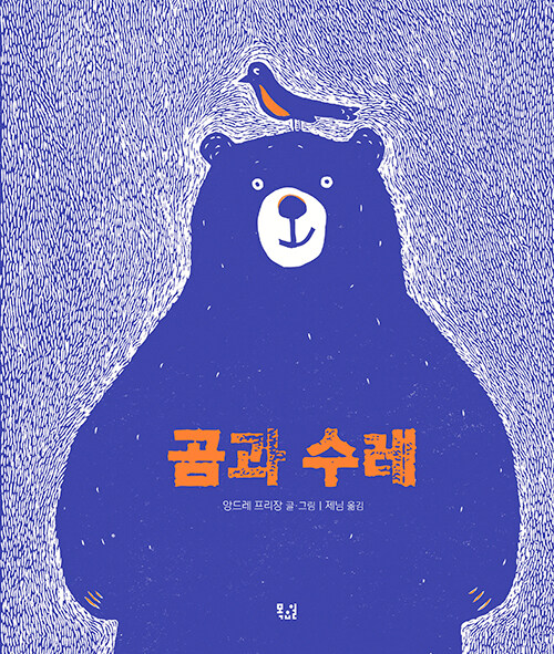 [중고] 곰과 수레