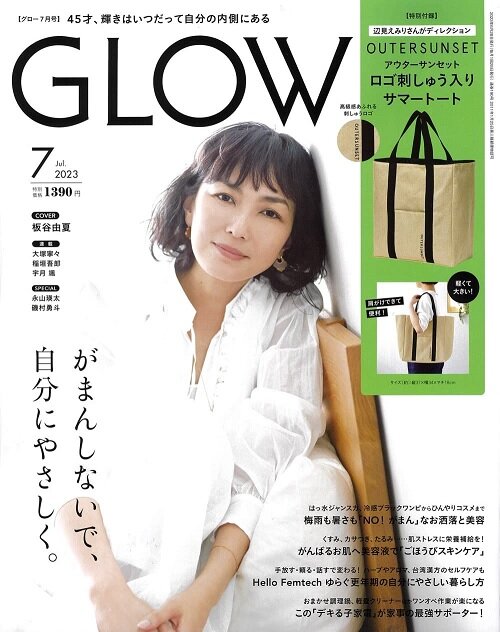 GLOW (グロウ) 2023年 7月號 (雜誌, 月刊)
