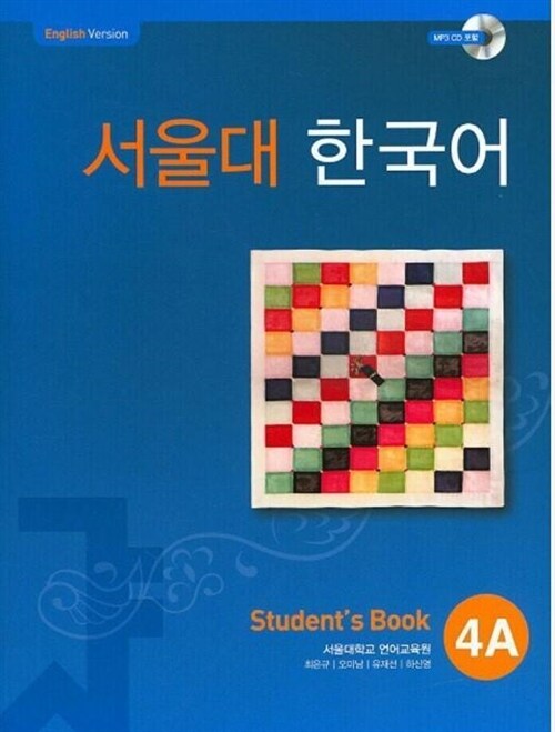 [중고] 서울대 한국어 4A Student‘s Book ★참고용 수준★ 