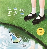 눈물샘 :김세연 그림책 