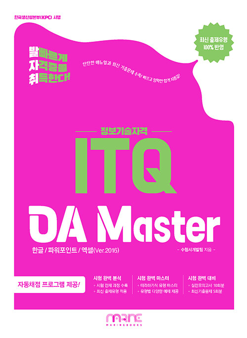 [중고] 발자취 ITQ OA Master (Ver. 2016)