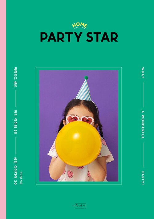 [중고] 홈 파티 스타 Home Party Star