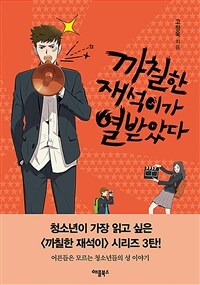 까칠한 재석이가 열받았다 