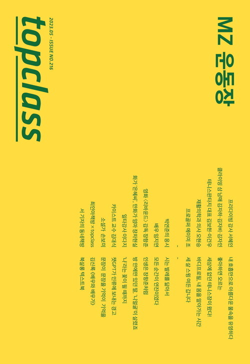 톱클래스 2023년 05월호 커버