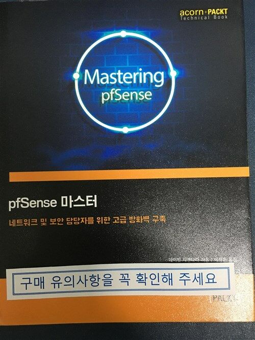 [중고] pfSense 마스터