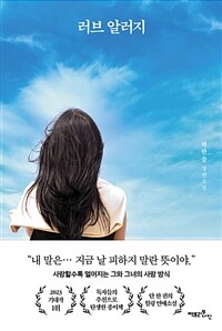 러브 알러지 :박한솔 장편소설 