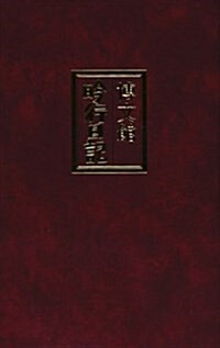 113 吟行日記(堇) 2010 (單行本)
