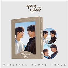 비의도적 연애담 O.S.T [2CD]