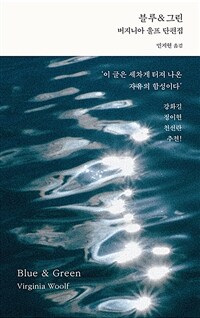 블루 & 그린