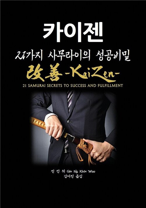 카이젠 커버
