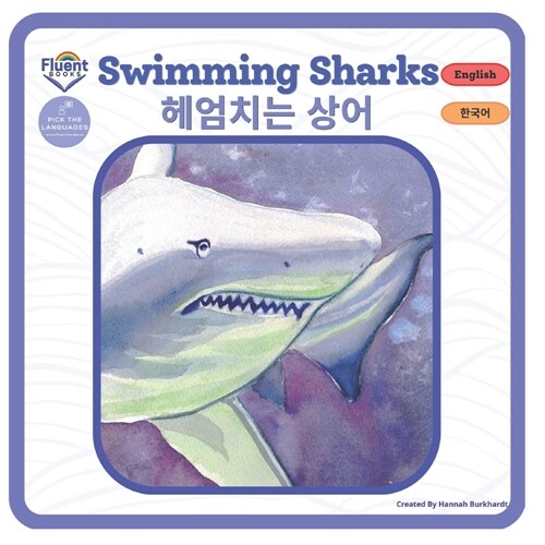 Swimming Sharks - 헤엄치는 상어: Bilingual Book Korean (Paperback)